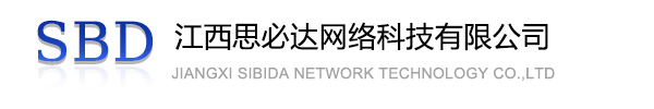 镇江市江西思必达网络科技有限公司